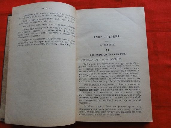 Арифметика.  Коваржик Ф. 1916г. - фото фото фото 4