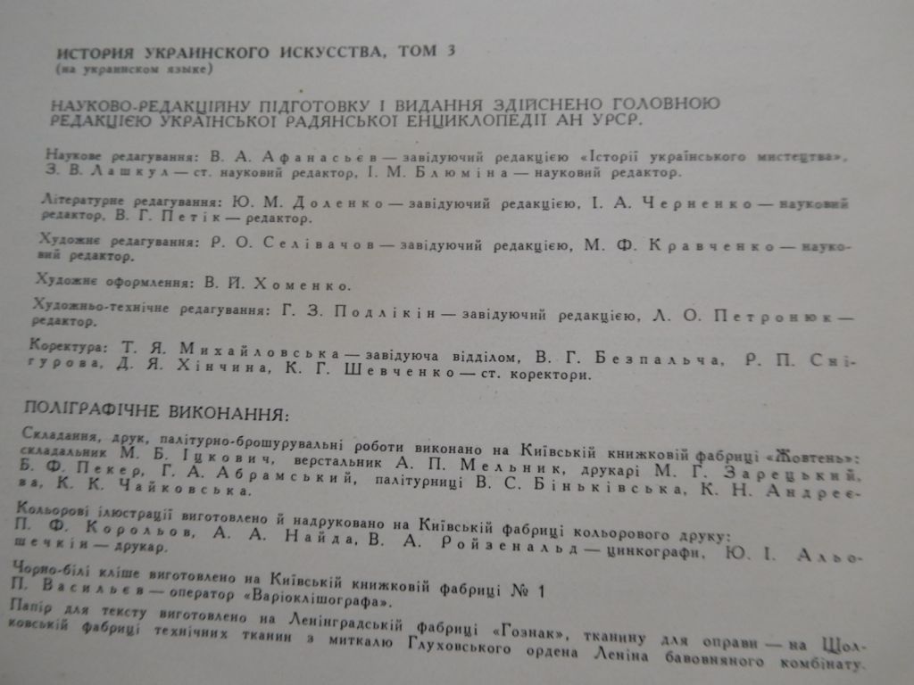 Історія українського мистецтва в шести томах. Том 3 - фото фото фото 4
