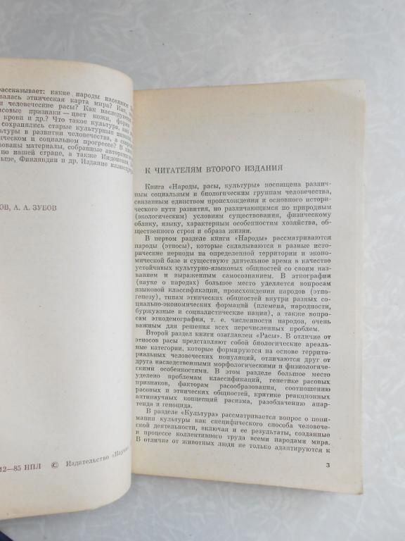 Чебоксаров Н.Н., Чебоксарова И.А. Народы. Расы. Культуры. - фото фото фото 3