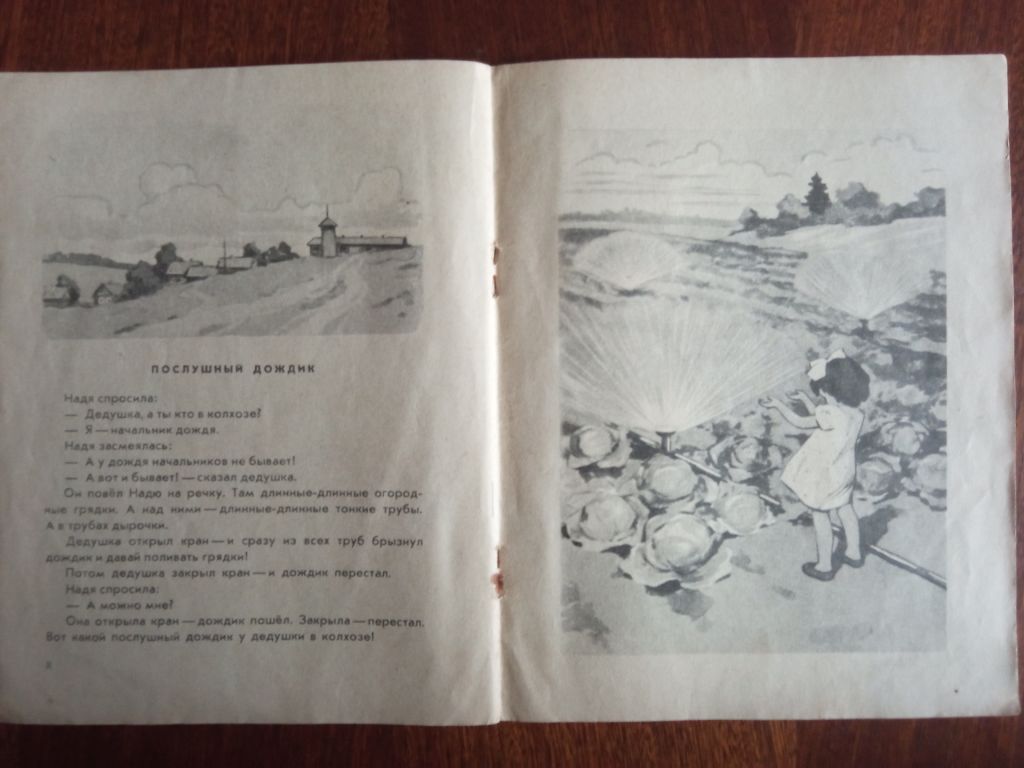 Послушный дождик 1965 Тайц Дитяча книжка - фото фото фото 2