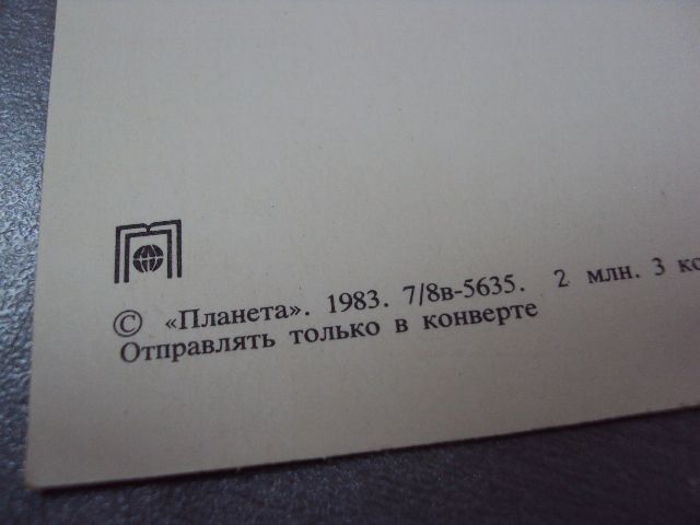 открытка гергина 1983 матанова №10974 - фото фото фото 3