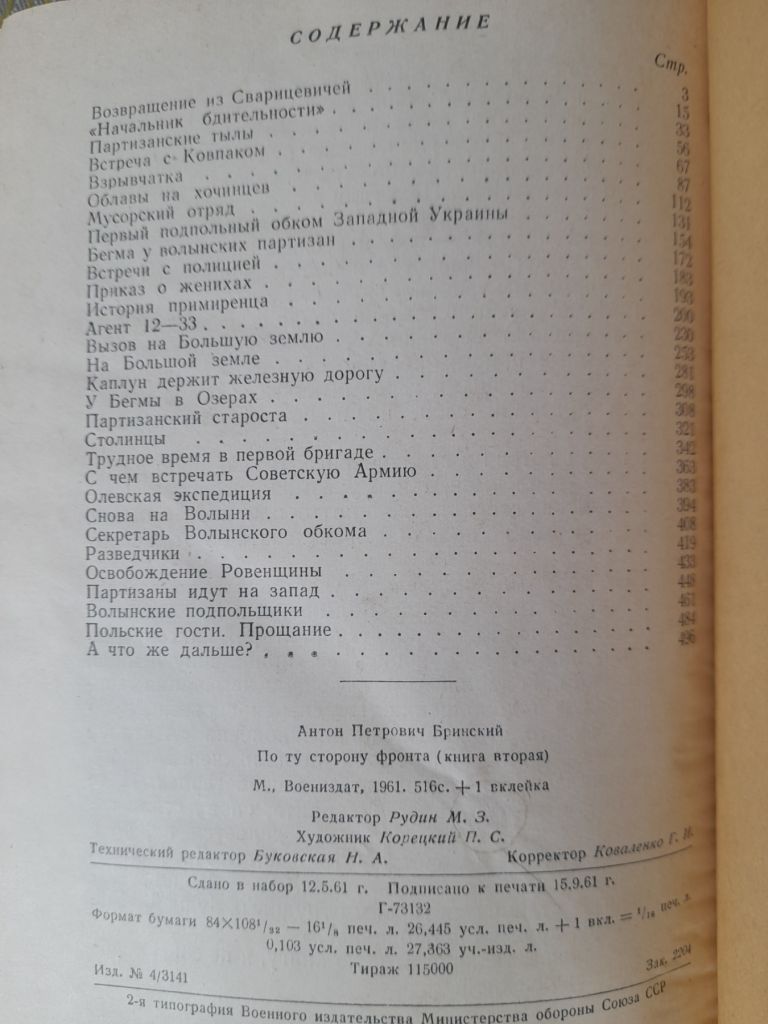 Бринский По ту сторону фронта 1961  Воспоминания партизана - фото фото фото 9