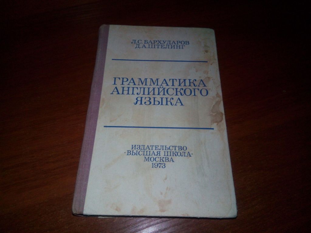 Грамматика английского языка  (Бархударов Л.С., Штелинг Д.А.) - фото фото фото 0