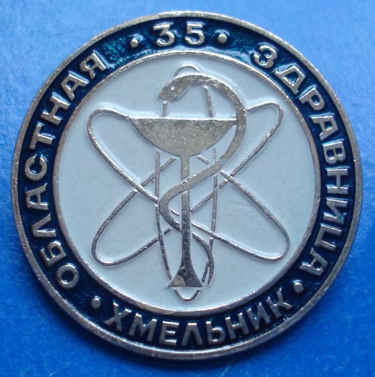 областная здравница Хмельник медицина - фото фото фото 0