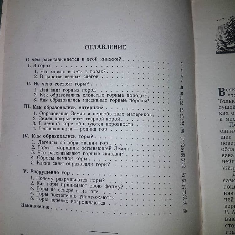 Происхождение гор и материков	Обручев 	1949 - фото фото фото 1