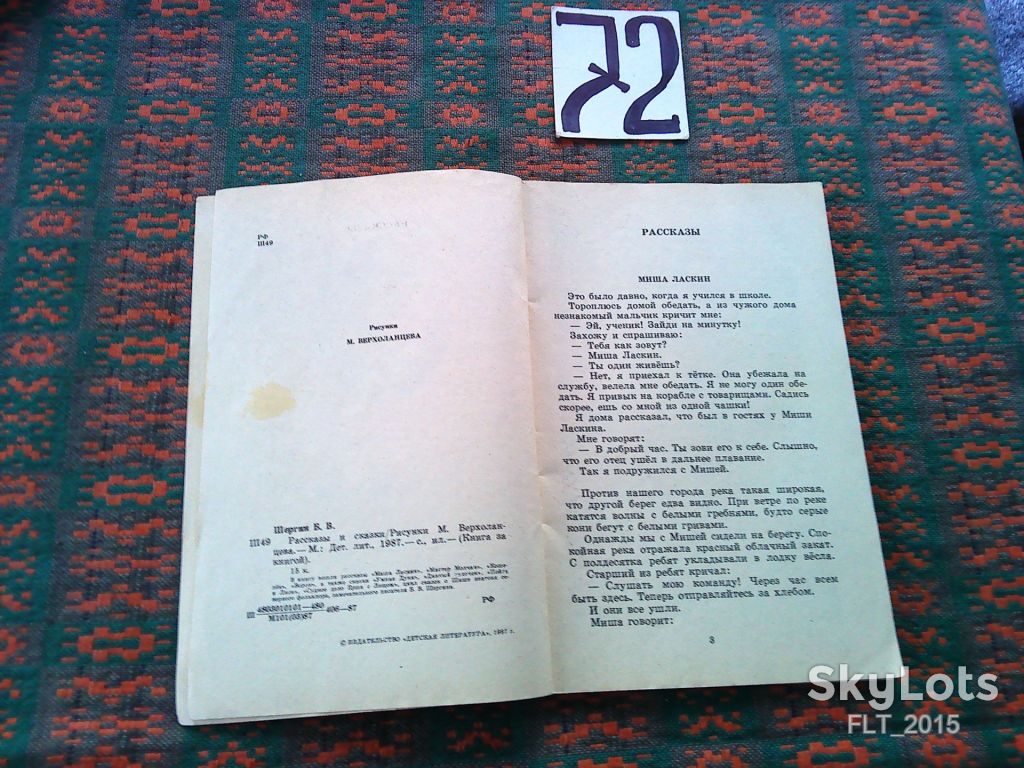 Б.Шергин  Рассказы  и  сказки  . Книга за книгой  1987 г. - фото фото фото 3