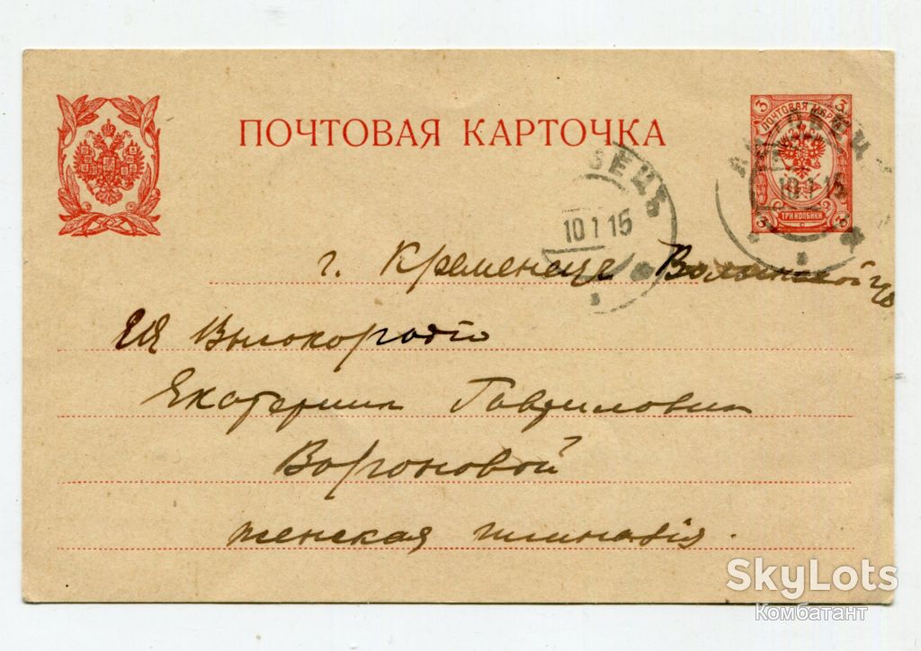 Поштова картка Кременець 1915 р. - фото фото фото 0