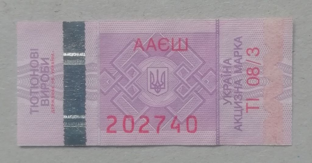 Непочтовые марки АКЦИЗНА МАРКА- ТЮТЮН - фото фото фото 0
