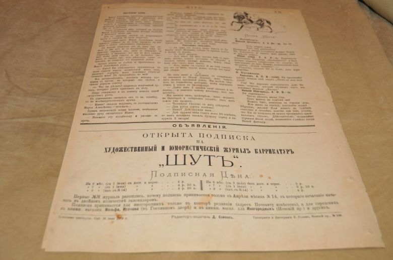 ЖУРНАЛ ШУТ 1879Г. №26 САТИРА И ЮМОР - фото фото фото 5