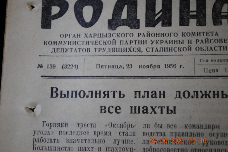 ГАЗЕТА СОЦИАЛИСТИЧЕСКАЯ РОДИНА 23 НОЯБРЯ 1956 Г. - фото фото фото 1