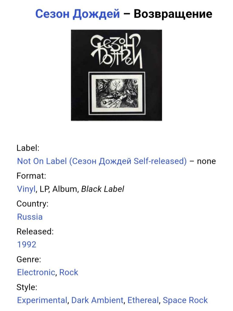 Сезон Дождей - Возвращение - 1992.     (LP). 12. Vinyl. Пластинка. Latvia. Rare - фото фото фото 4