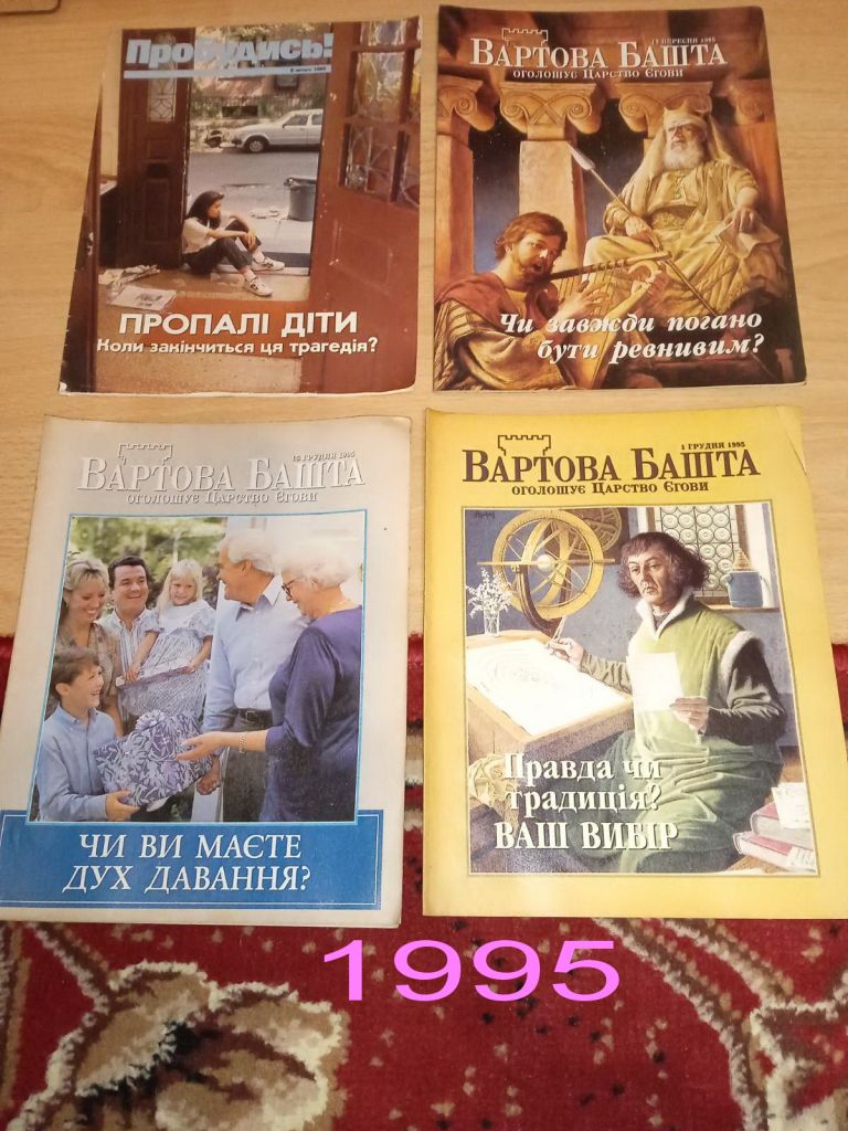 журнал Вартова башта Пробудись 1991 - 2010 Сторожевая Башня - фото фото фото 4