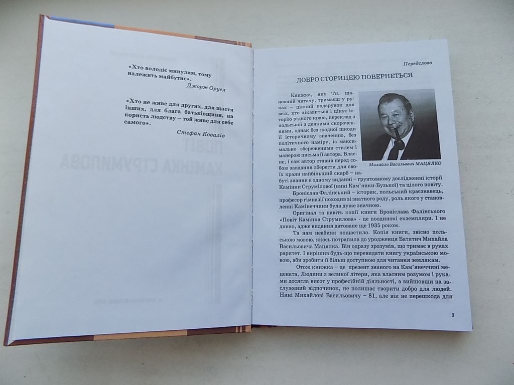 Книга Броніслав Фалінський Повіт Камінка Струмилова - фото фото фото 3