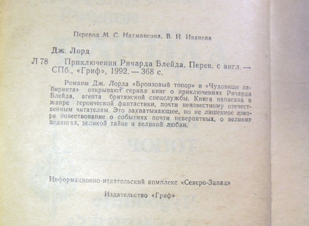 Дж.Лорд. Приключения Ричарда Блейда - фото фото фото 2