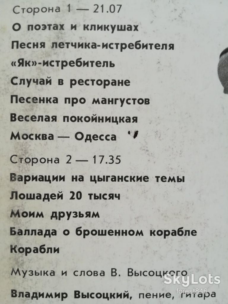 В. Высоцкий 5-Мир вашему дому  (7)-Ex., Мелодія - фото фото фото 2