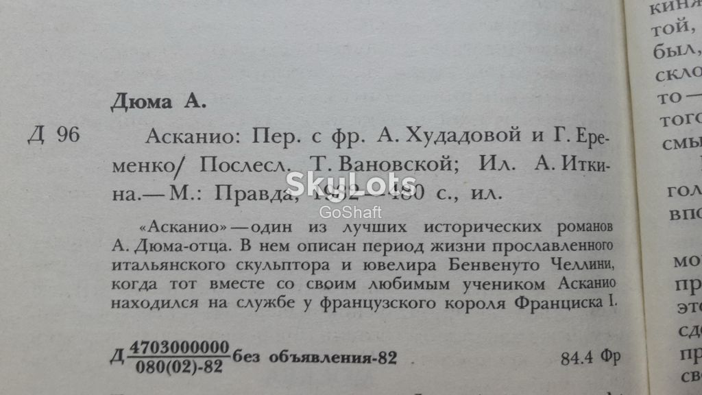 Александр Дюма. Асканио - фото фото фото 1