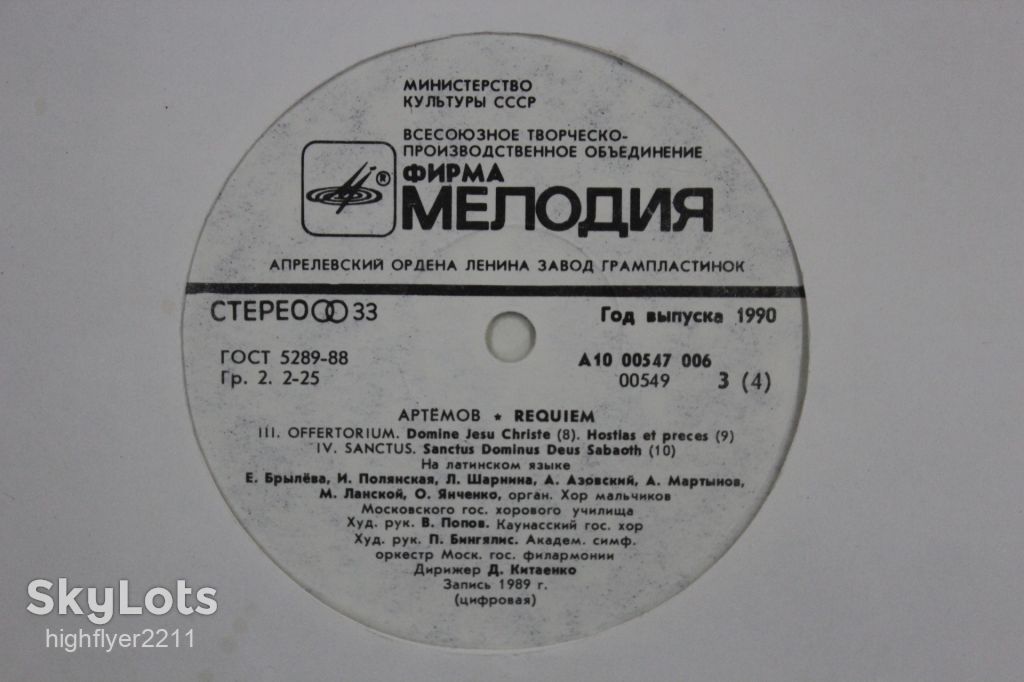 Альбом  (2 пластинки) Артёмов / Artyomov ‎- REQUIEM / Neo-Classical, Contemporary  (1990) Nm - фото фото фото 6