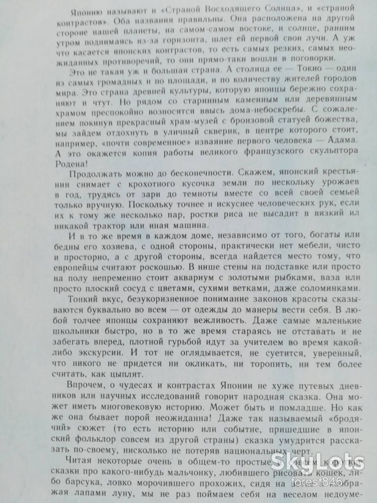 Сказка Глаза змеи  (2)-Ex.+-Мелодия - фото фото фото 3