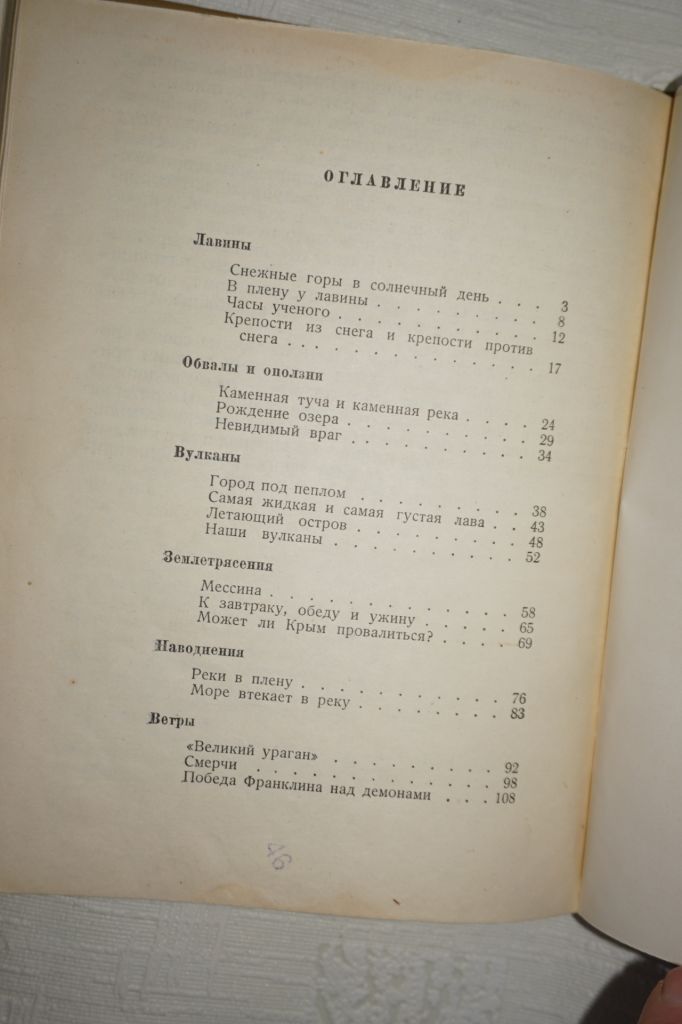 Д. Арманд. Грозные силы. 1940г. - фото фото фото 5