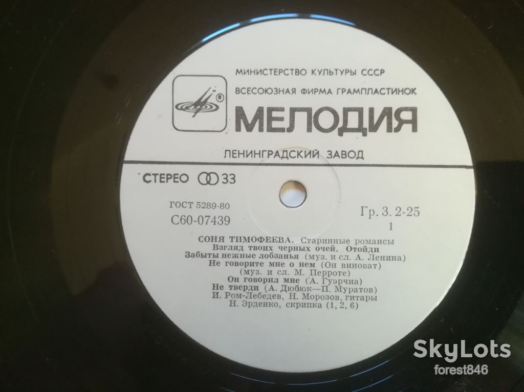 Соня Тимофеева-Старинные романсы  (2)-Ex.+-Мелодия - фото фото фото 3