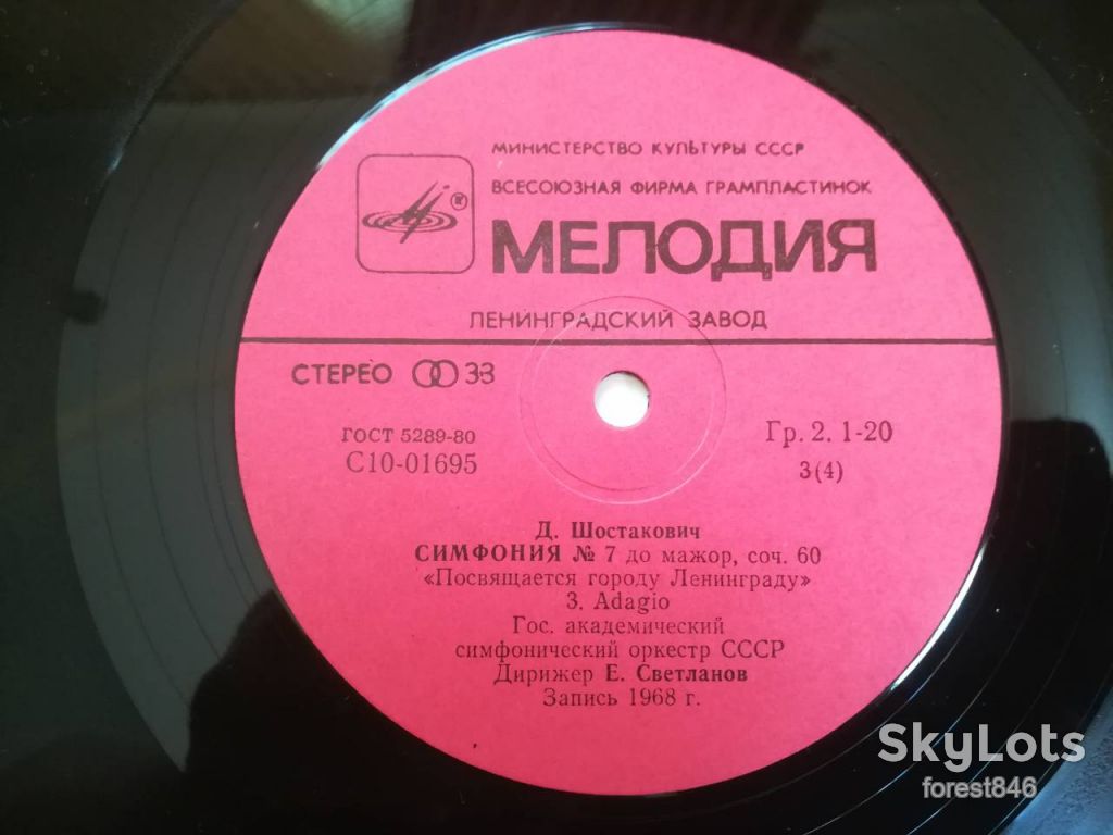 Д. Шостакович-Симфония № 7 до мажор  (1)-2 LPs-M-Мелодия - фото фото фото 7