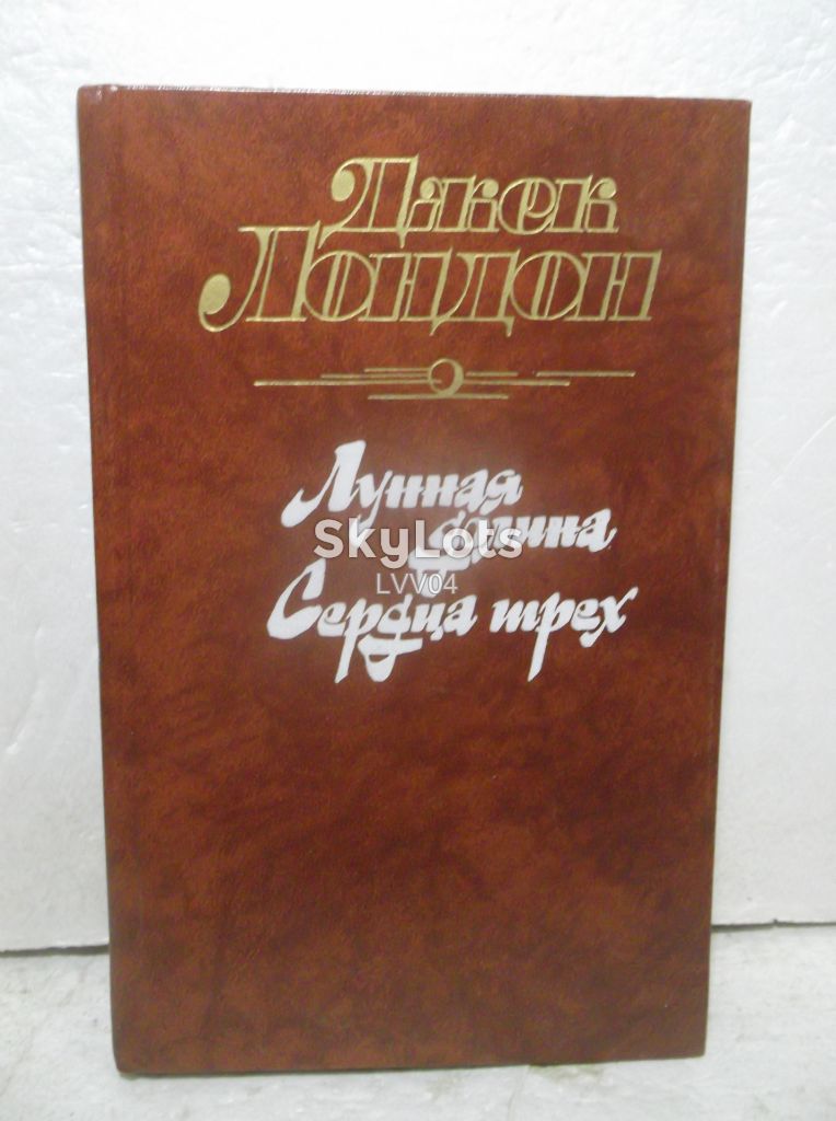 Лондон. Лунная долина. Сердца трех 3 - фото фото фото 0