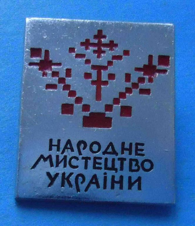Народное искусство Украины - фото фото фото 0