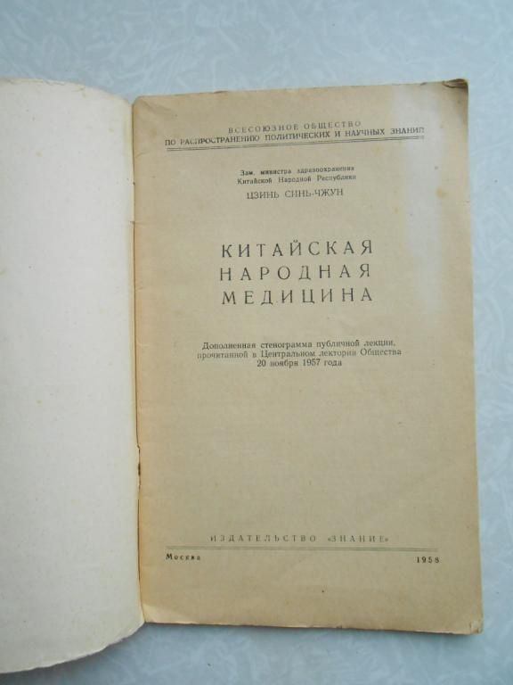 Китайская народная медицина Цзинь Синь-чжун - фото фото фото 1