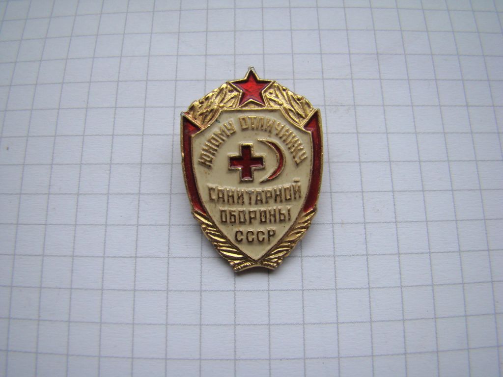 Юному отличнику санитарной обороны СССР. - фото фото фото 0