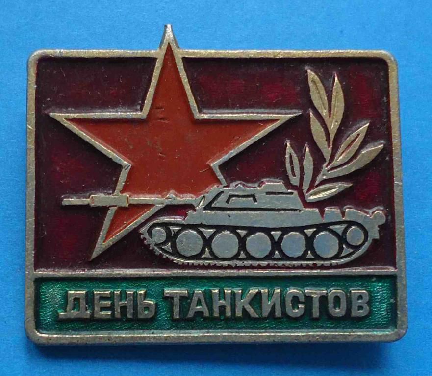 День танкистов танк - фото фото фото 0