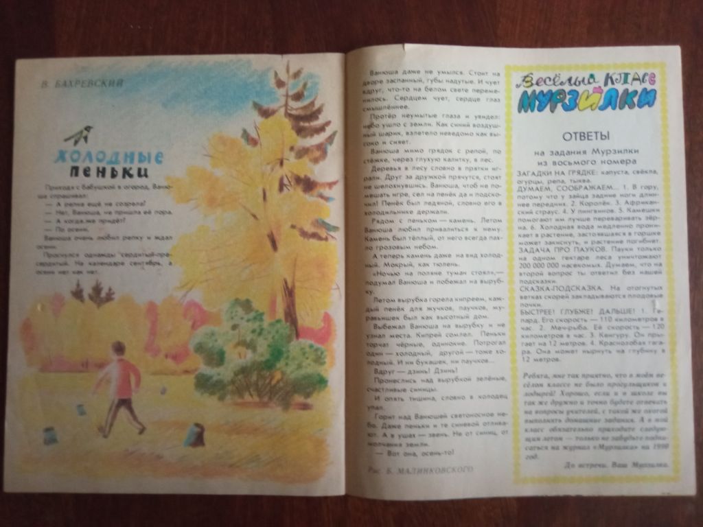 Мурзилка 1989 Дитяча книжка - фото фото фото 1