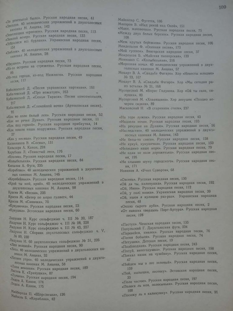 Сольфеджио. Часть II. Двухголосие. 1972 - фото фото фото 5