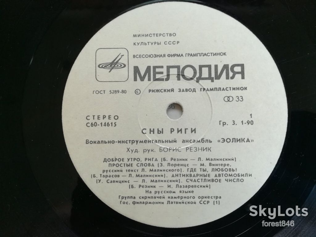 Эолика-Сны Риги  (4)-VG+-Мелодия - фото фото фото 4