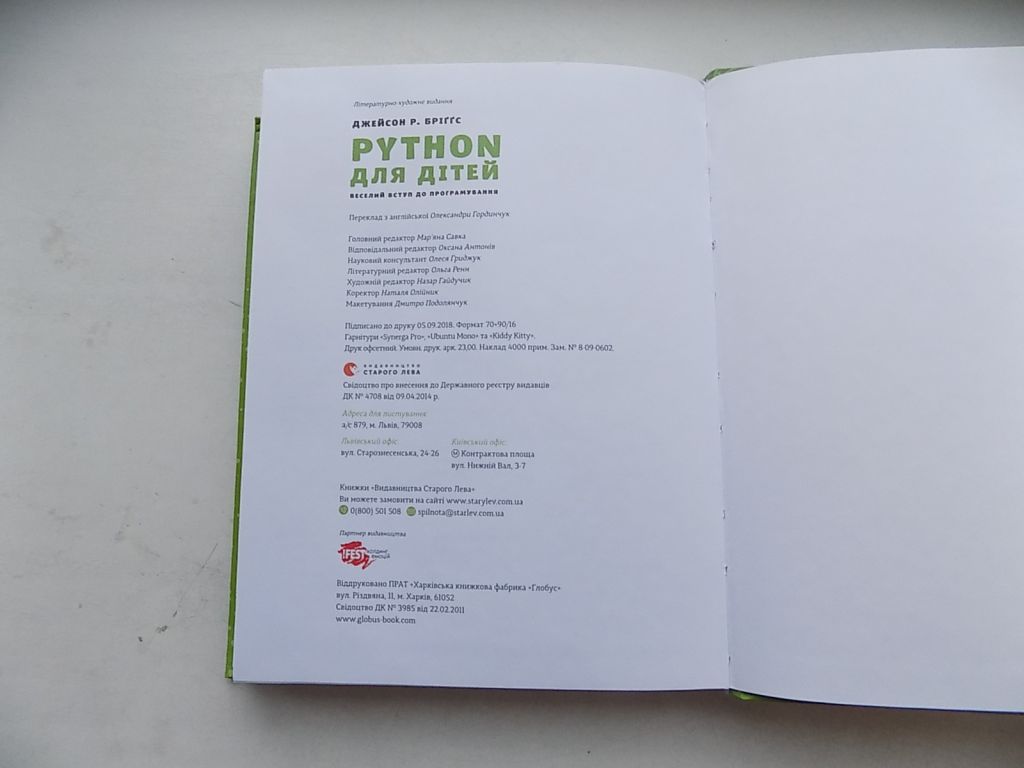 Книга Джейсон Р. Бріггс Python для дітей веселий вступ до програмування - фото фото фото 7
