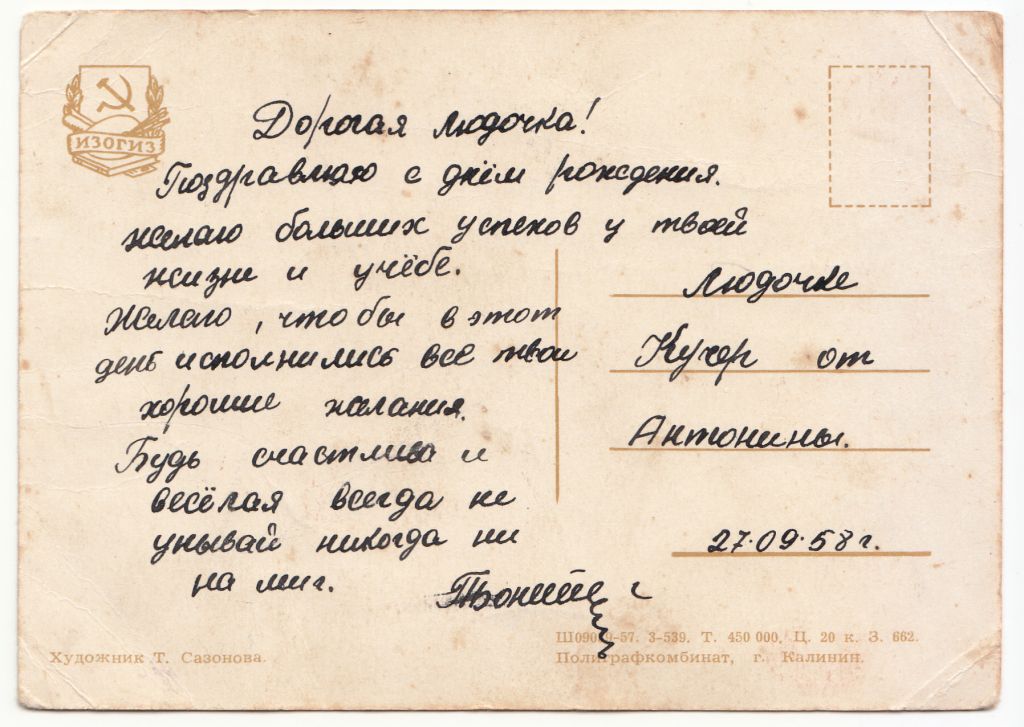 С днем рождения 1957 Сазонова Р8 - фото фото фото 1