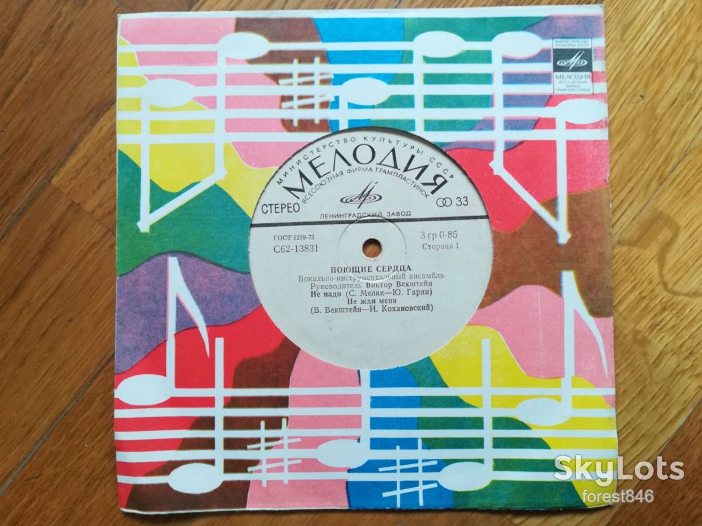 Поющие сердца-Не надо  (2)-NM, 7"-Мелодія - фото фото фото 5