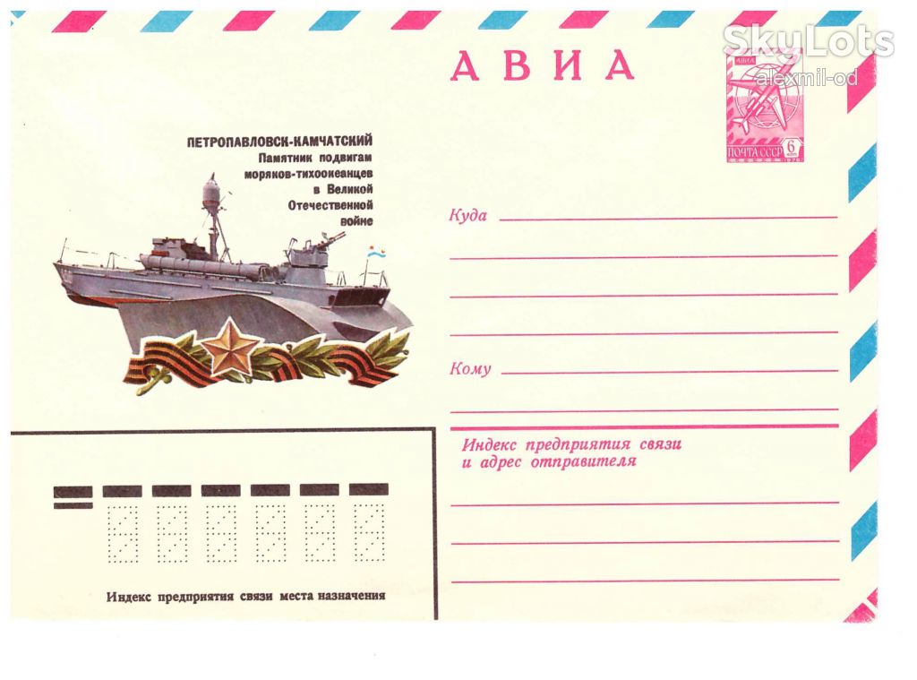 Флот. СССР  1980 г - ХМК -  2 скана - - фото фото фото 0