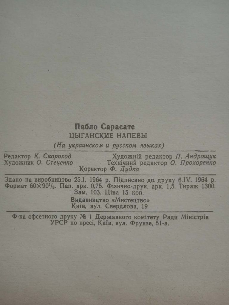 Пабло Сарасате - Циганські наспіви. Транскрипція для баяна І.Різоля  (рідкісне видання) - фото фото фото 2