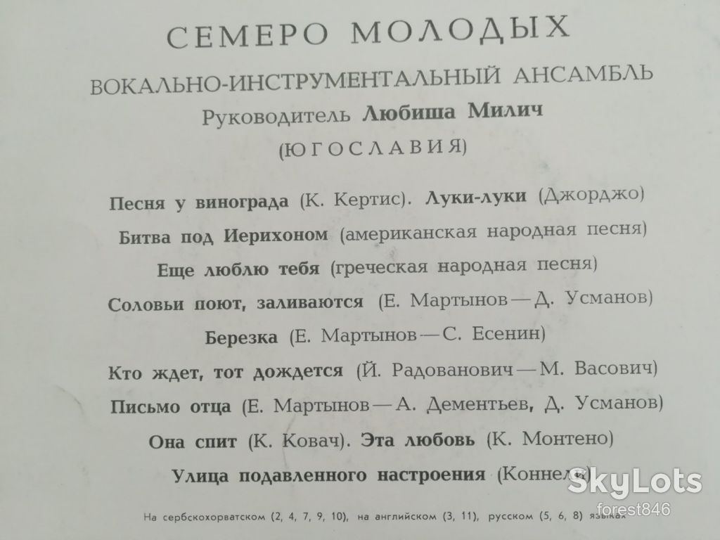Семеро молодых  (3)-NM+, Мелодія - фото фото фото 1