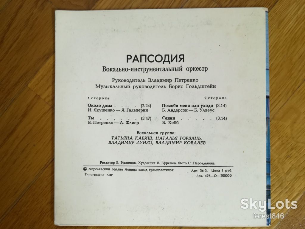 Рапсодия-Около дома  (1)-NM, 7"-Мелодія - фото фото фото 1