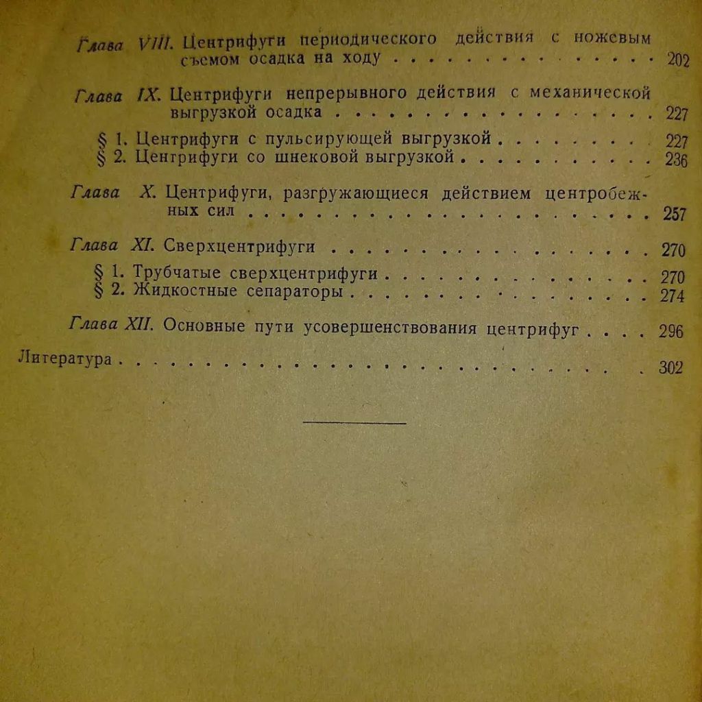 Центрифуги	1950 Соколов - фото фото фото 2