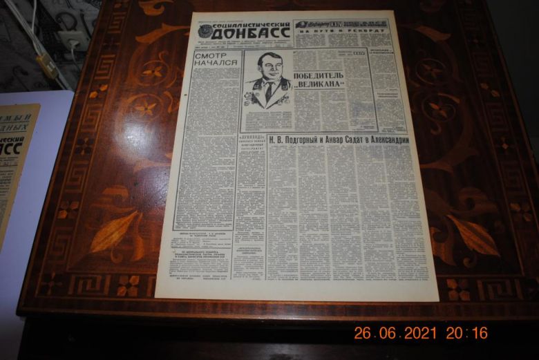 ГАЗЕТА СОЦИАЛИСТИЧЕСКИЙ ДОНБАСС 19 ЯНВАРЯ 1971 Г. - фото фото фото 0