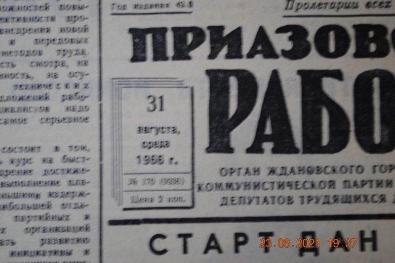 ГАЗЕТА ПРИАЗОВСКИЙ РАБОЧИЙ 31 АВГУСТА 1966 Г. - фото фото фото 1