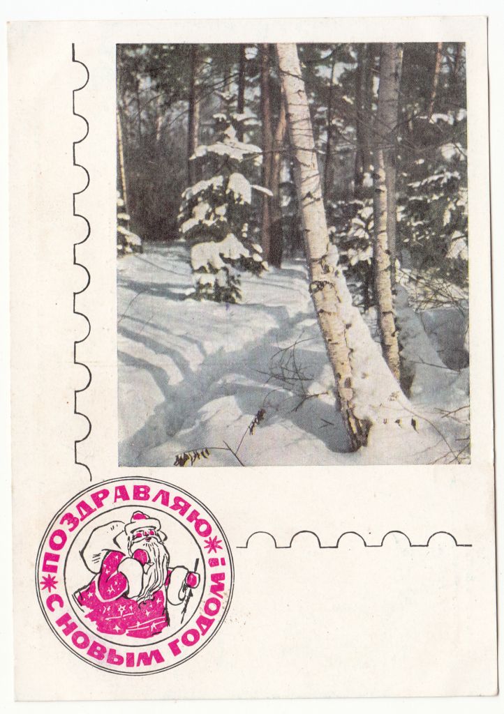 С новым годом 1967 Раскин Дергилев P2 - фото фото фото 0