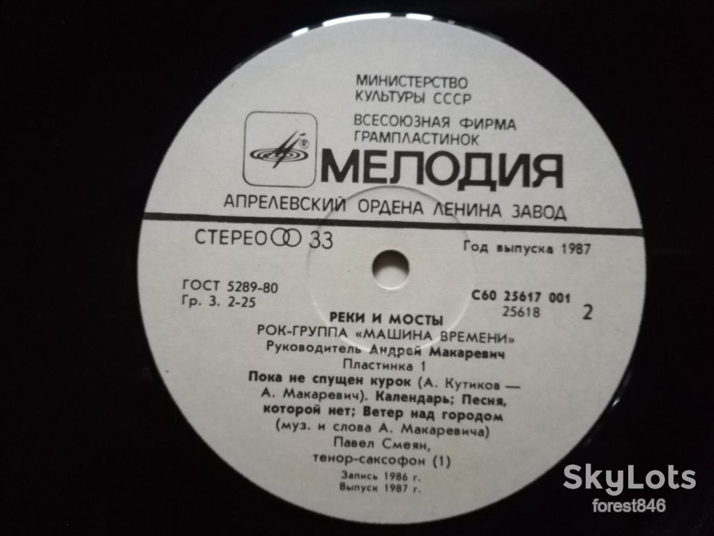 Машина времени-Реки и мосты-1-ша платівка  (2)-NM-, Мелодія - фото фото фото 4