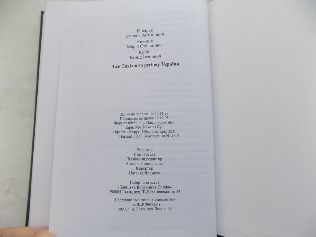 Книга С.Генсірук М.Нижник Л.Копій Ліси Західного регіону України - фото фото фото 4