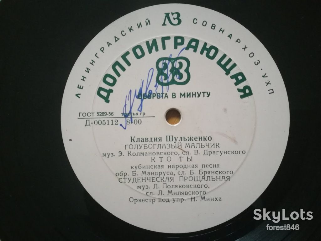 Клавдия Шульженко-Голубоглазый мальчик-Ex., 8"-ЛЗ - фото фото фото 1