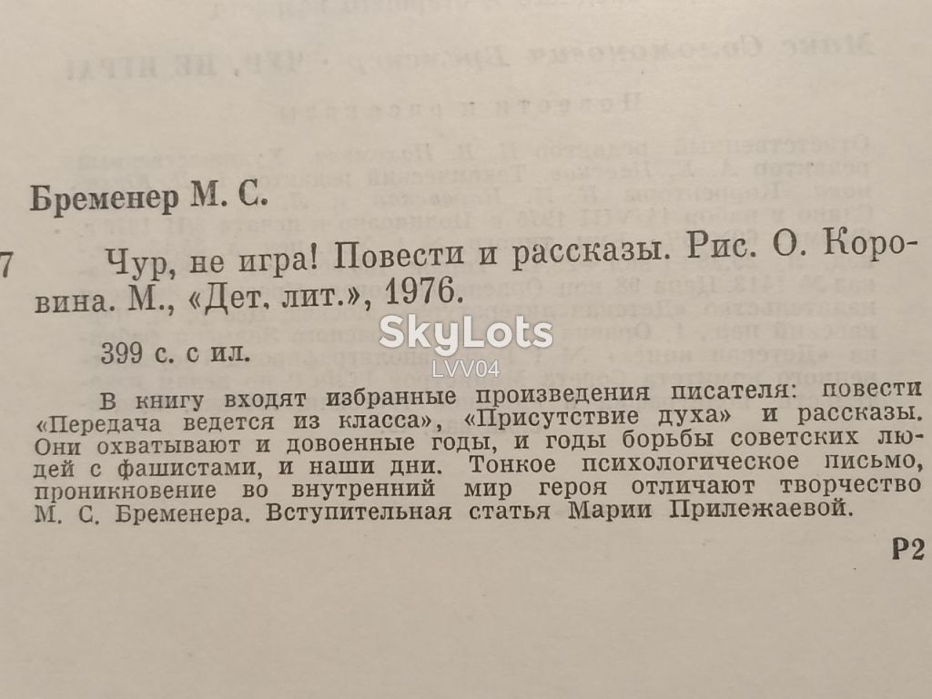Бременер. Чур, не игра! - фото фото фото 4