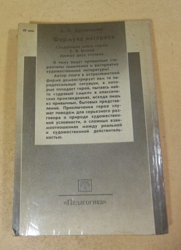 А.К. Дусавицкий. Формула интереса - фото фото фото 4