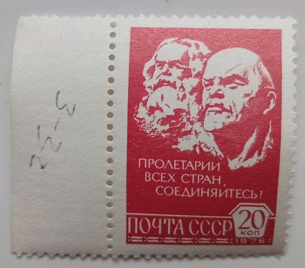 СССР 1976 Карл Маркс и Ленин, MNH - фото фото фото 0